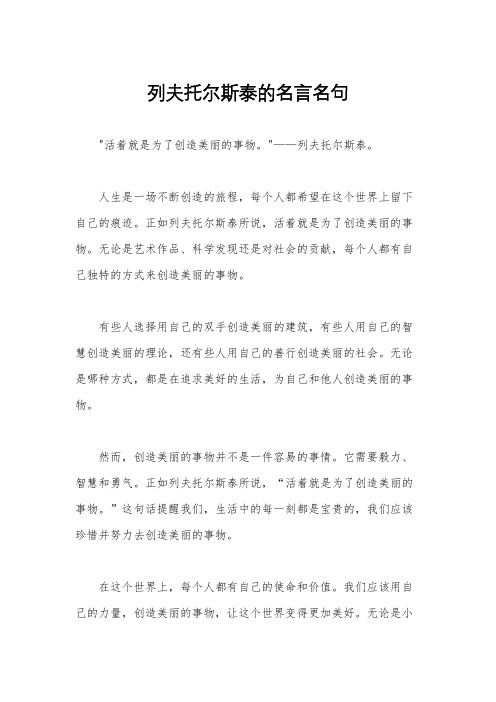 列夫托尔斯泰的名言名句