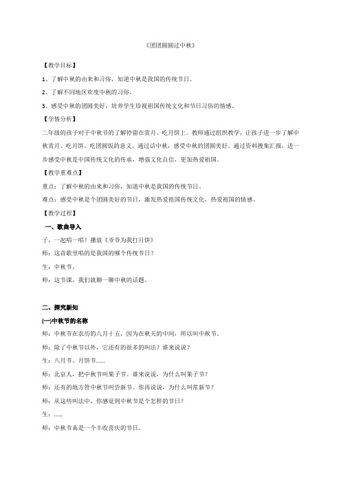 人教2011版小学道德与法治二年级上册《第一单元 我们的节日 4.团团圆圆过中秋》_45