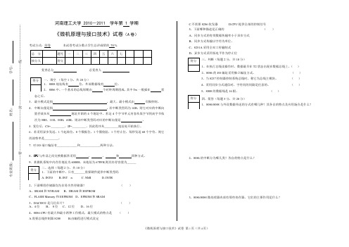 (完整word版)《微机原理与接口技术》试卷(A卷)