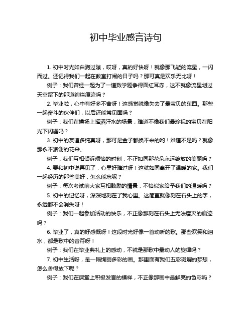 初中毕业感言诗句