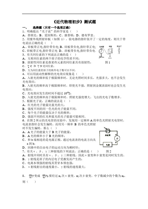 最新-《近代物理初步》测试题 精品