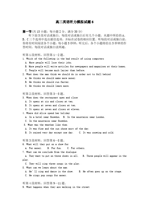 高二英语听力系列模拟试题