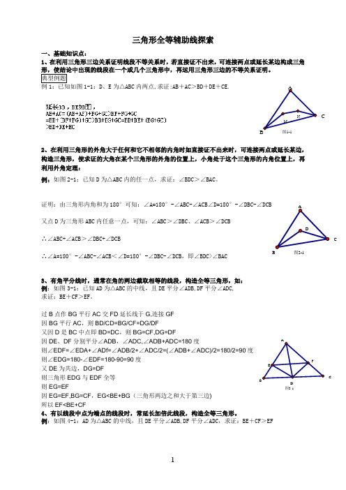 全等三角形辅助线总结3