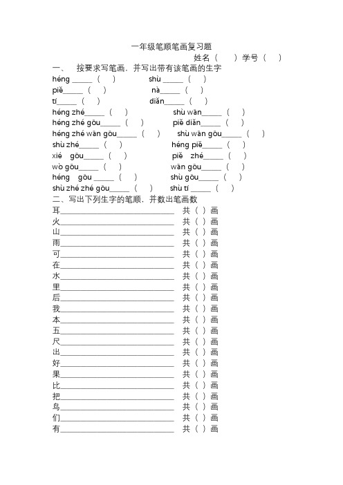 一年级上册笔顺笔画