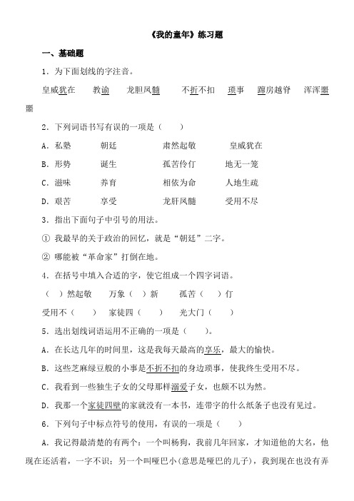 初中语文人教版八年级下第一单元5我的童年(季羡林)(市一等奖)