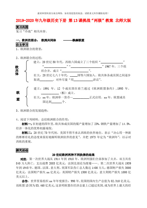 2019-2020年九年级历史下册 第13课挑战“两极”教案 北师大版
