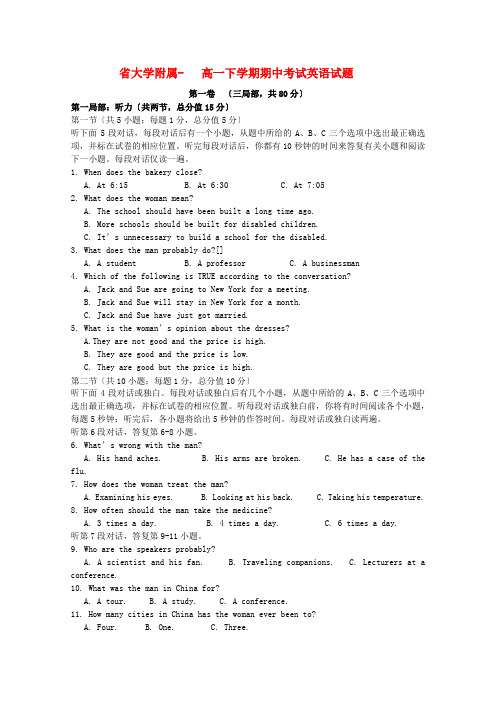 (整理版高中英语)大学附属高一下学期期中考试英