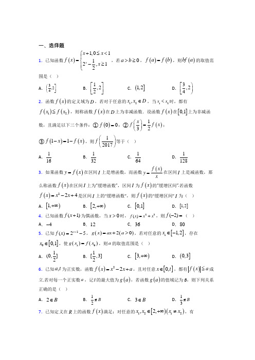 新北师大版高中数学必修一第二单元《函数》测试卷(答案解析)