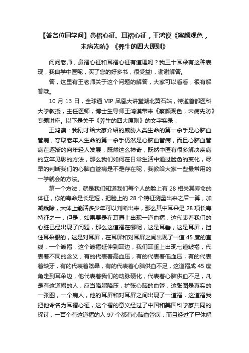 【答各位同学问】鼻褶心征、耳褶心征，王鸿谟《察颜观色，未病先防》《养生的四大原则》