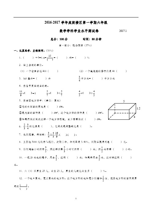 2016-2017 学年第一学期江苏省南京市鼓楼区期末统考六年级数学试卷、答案、考点解析、题源分析