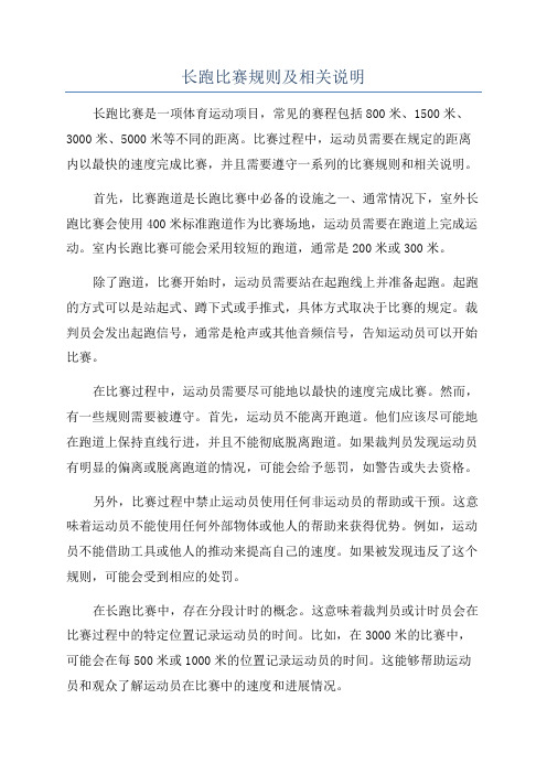 长跑比赛规则及相关说明