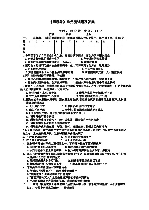 (完整版)《声现象》单元测试题及答案