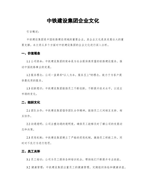 中铁建设集团企业文化