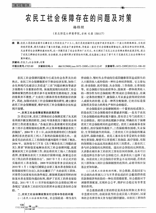 农民工社会保障存在的问题及对策