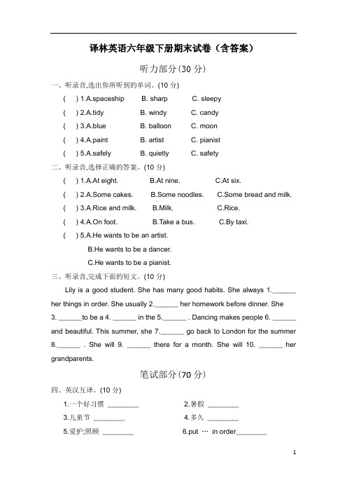 译林英语六年级下册期末试卷(含答案)