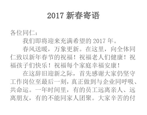 2017新春寄语