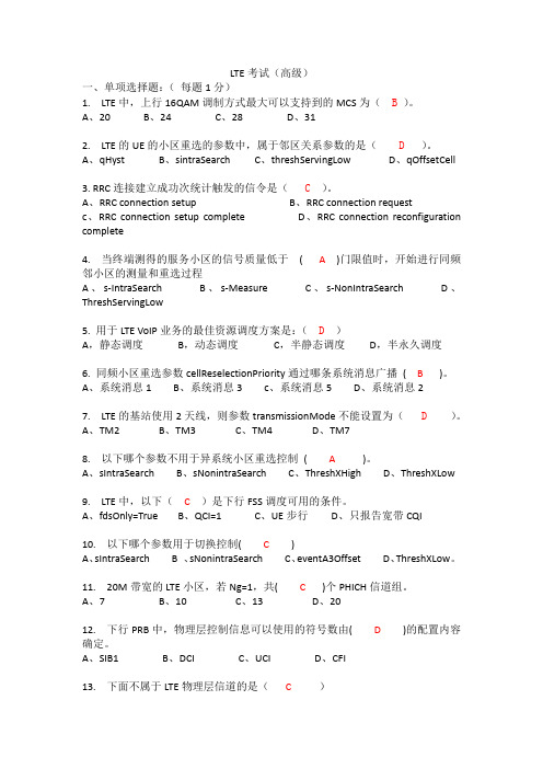 考试试题高级有答案