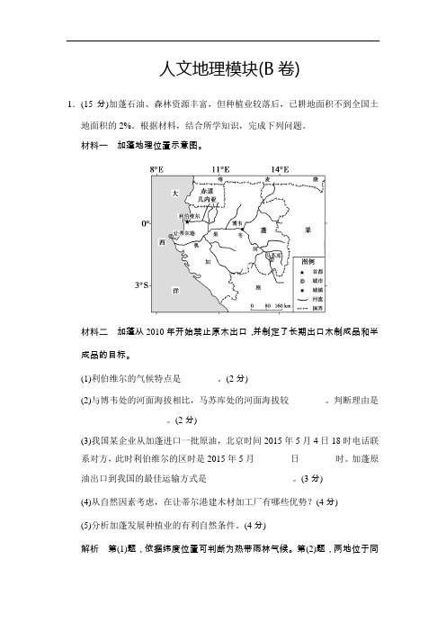 【高中地理】2017版浙江高考选考总复习地理练习试题(41份) 通用1