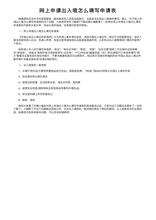 网上申请出入境怎么填写申请表