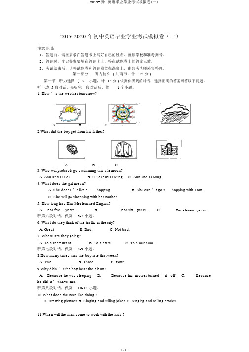 2019-初中英语毕业学业考试模拟卷(一)