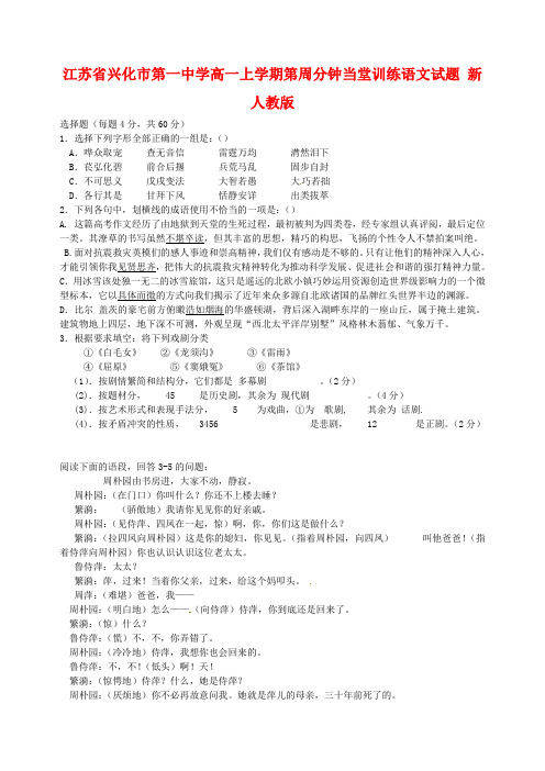 江苏省兴化市第一中学2020学年高一语文 上学期第18周45分钟当堂训练 新人教版.doc