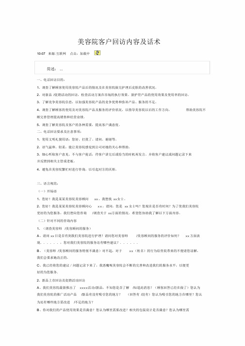 美容院客户回访内容及话术