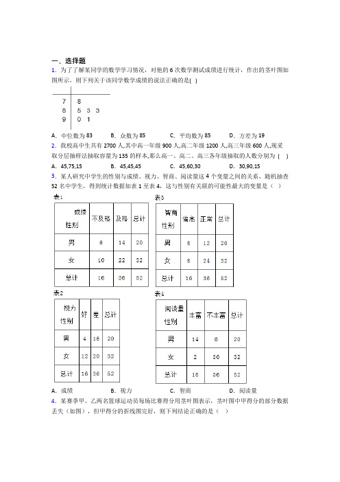 (易错题)高中数学必修三第一章《统计》检测卷(包含答案解析)(4)