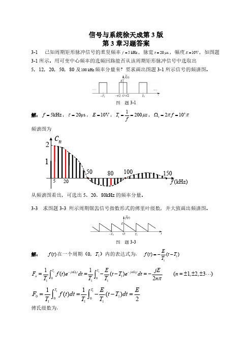 信号系统习题解答3版-第三章-推荐下载