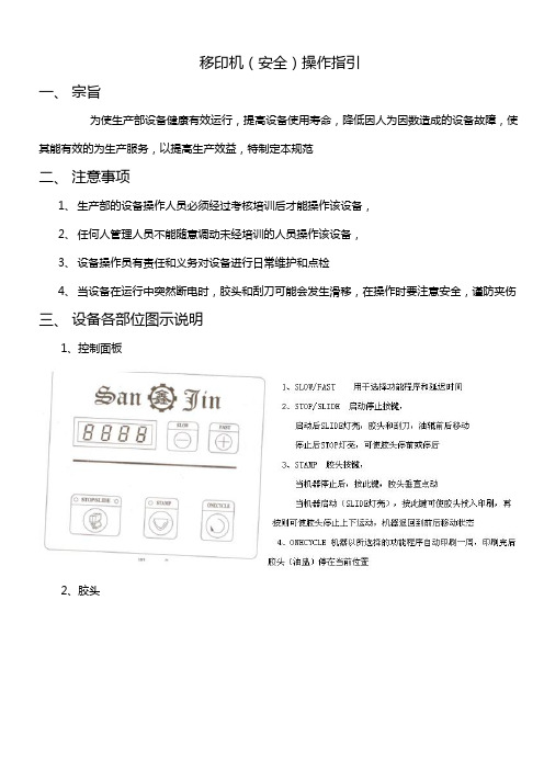 移印机操作使用说明书