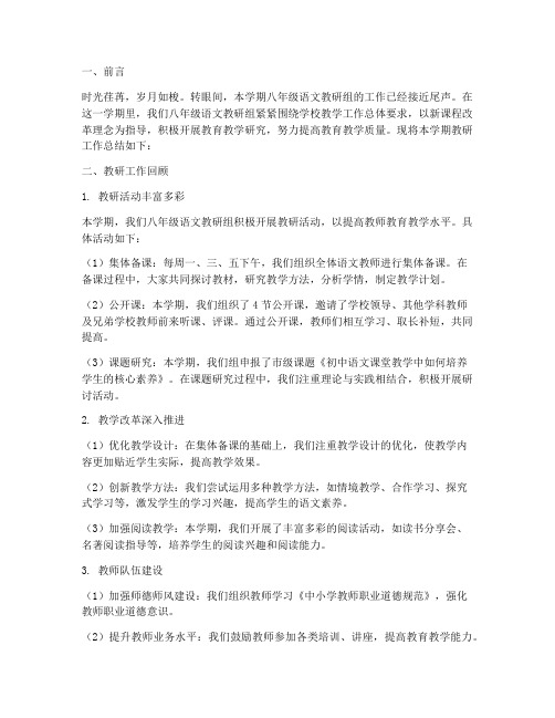 八年级语文科教研总结