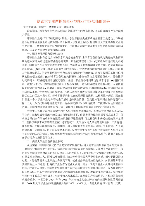 大学生失业是否属于摩擦性失业