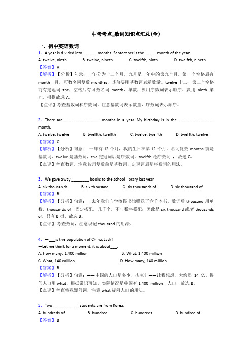 中考考点_数词知识点汇总(全)