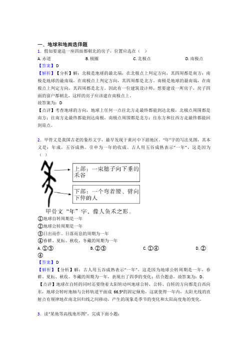 2020-2021初中地理试卷分类汇编地球和地图(含答案)