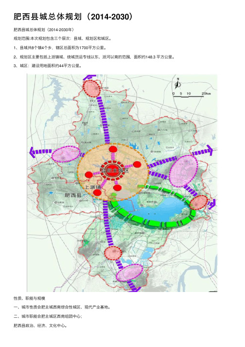 肥西县城总体规划（2014-2030）