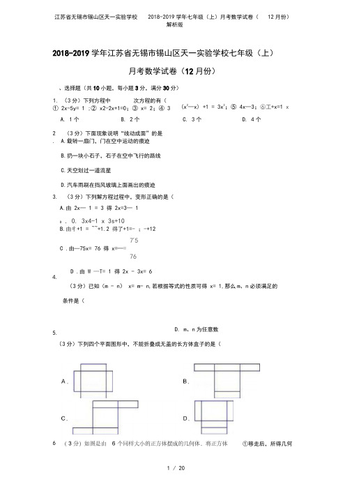 江苏省无锡市锡山区天一实验学校2018-2019学年七年级(上)月考数学试卷(12月份)解析版