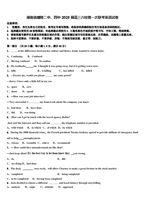 湖南省醴陵二中、四中2025届高三六校第一次联考英语试卷含解析