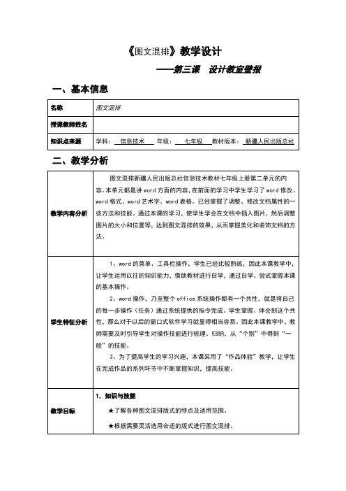 图文混排-教学设计