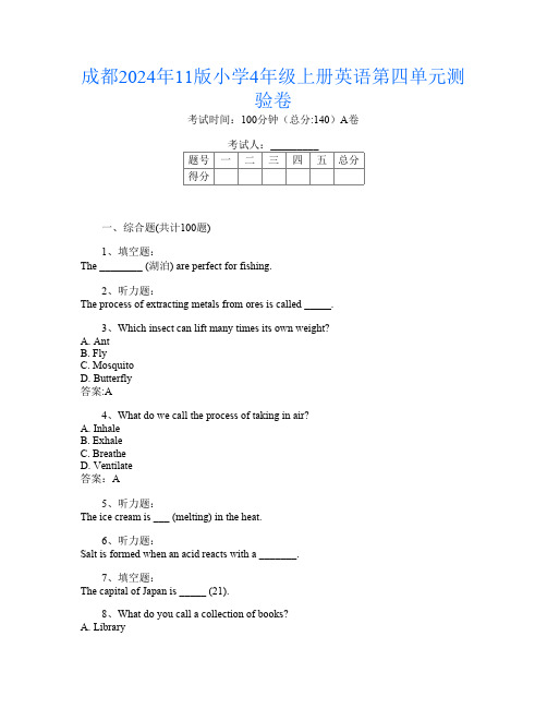 成都2024年11版小学4年级上册第六次英语第四单元测验卷