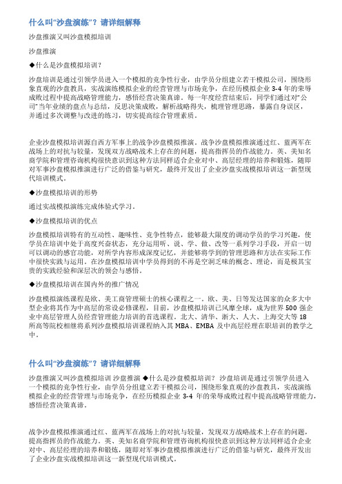 员工沙盘演练范文