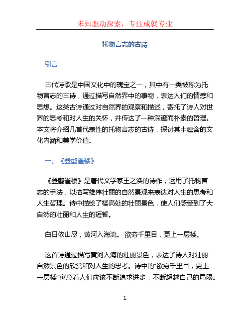 托物言志的古诗