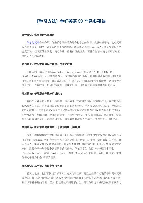 [学习方法] 学好英语39个经典要诀