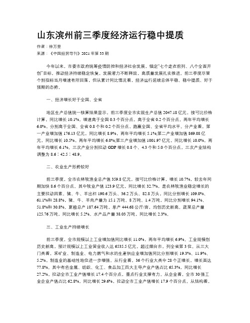 山东滨州前三季度经济运行稳中提质