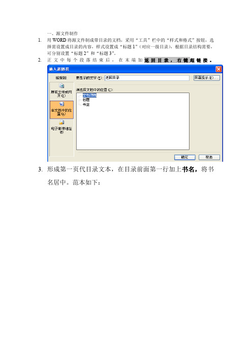 用Calibre制作电子书