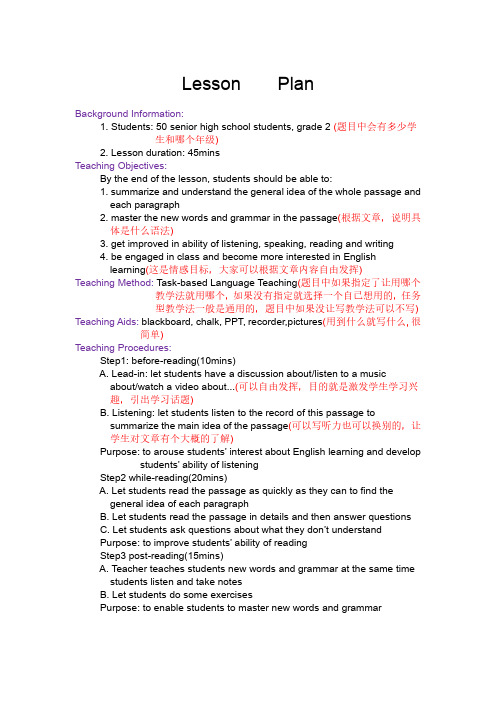 硕士研究生入学考试编号908英语教育理论学科教学(英语)教案模板