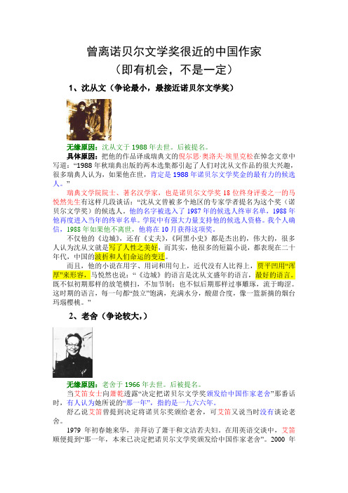 曾离诺贝尔文学奖很近的中国作家