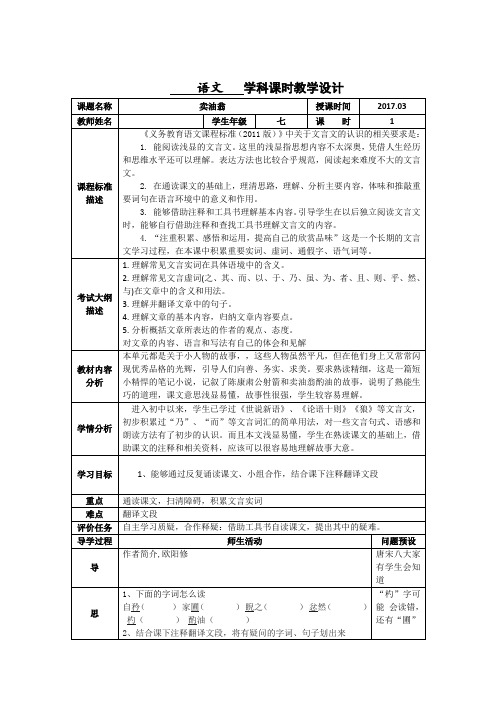 《卖油翁》教学设计一备第一课时