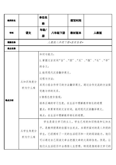 《虽有佳肴》优质课教学一等奖