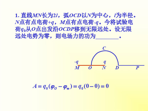 大物习题课练习1