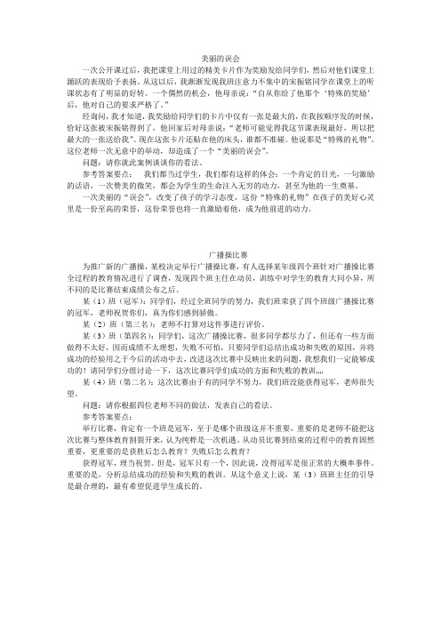 美丽的误会案例