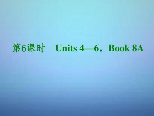 湖北省武汉市第六十三中学中考英语考前复习二 第6课时 八上 Units 4-6课件 人教新目标版